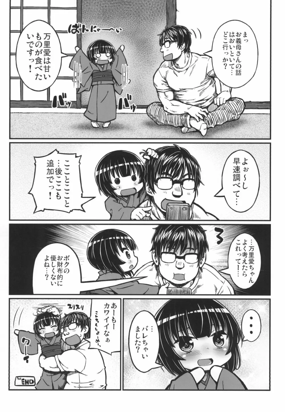 キルミーにくベンキ - page16