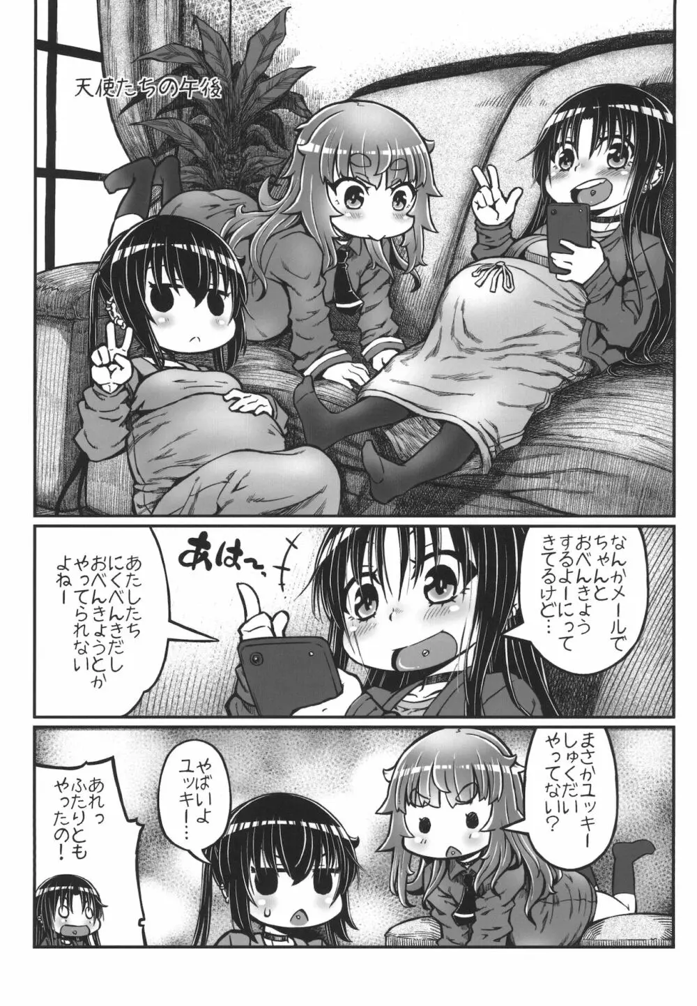 キルミーにくベンキ - page19