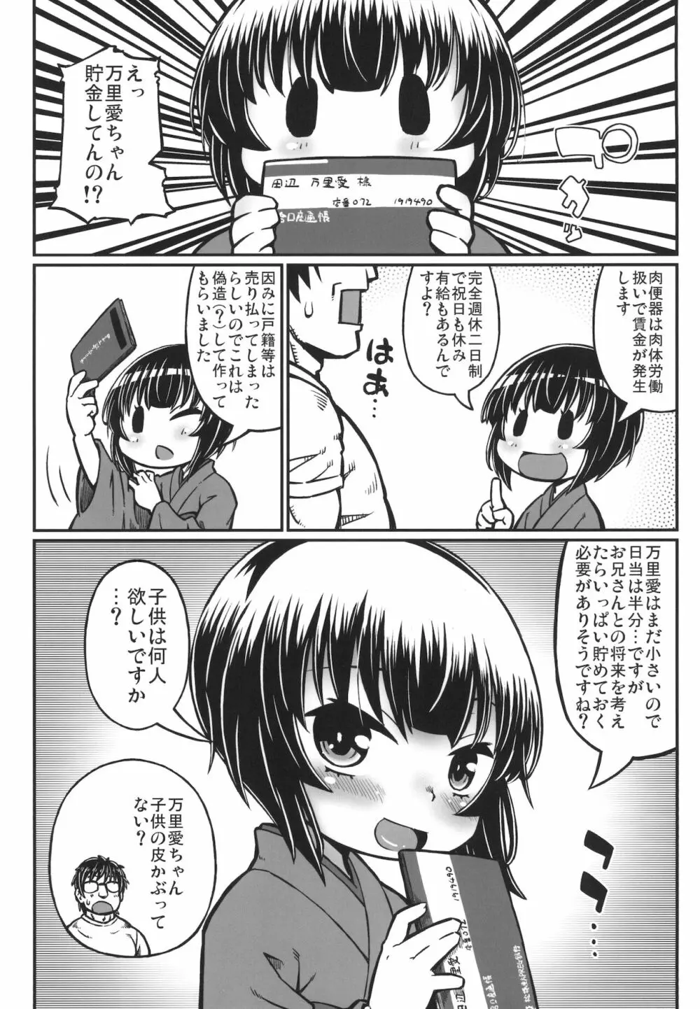 キルミーにくベンキ - page9