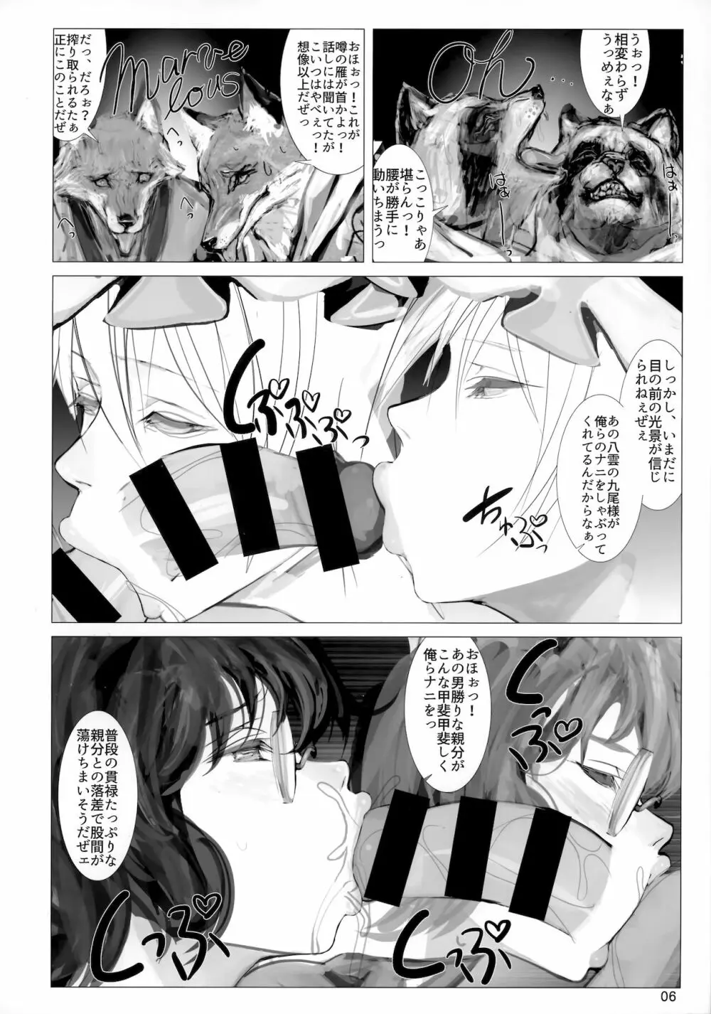 高機動夜鷹狐狗狸さん - page5