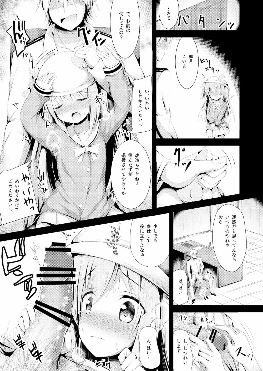 如月ちゃんの受難 - page6