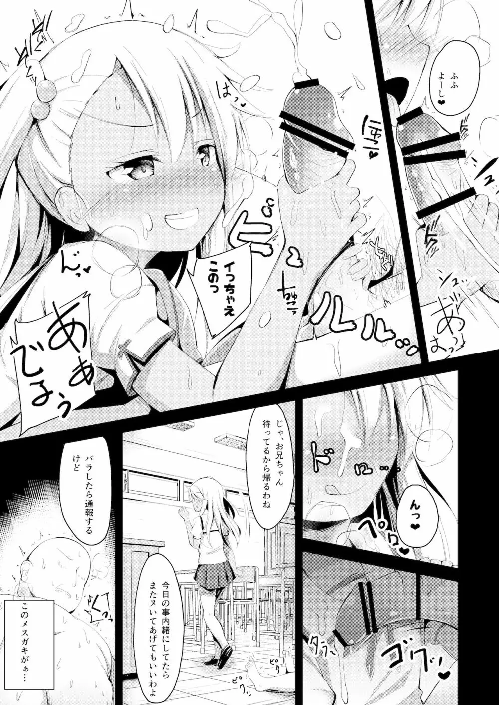 大人をからかうクロエちゃんに負けるはずがない!! - page10