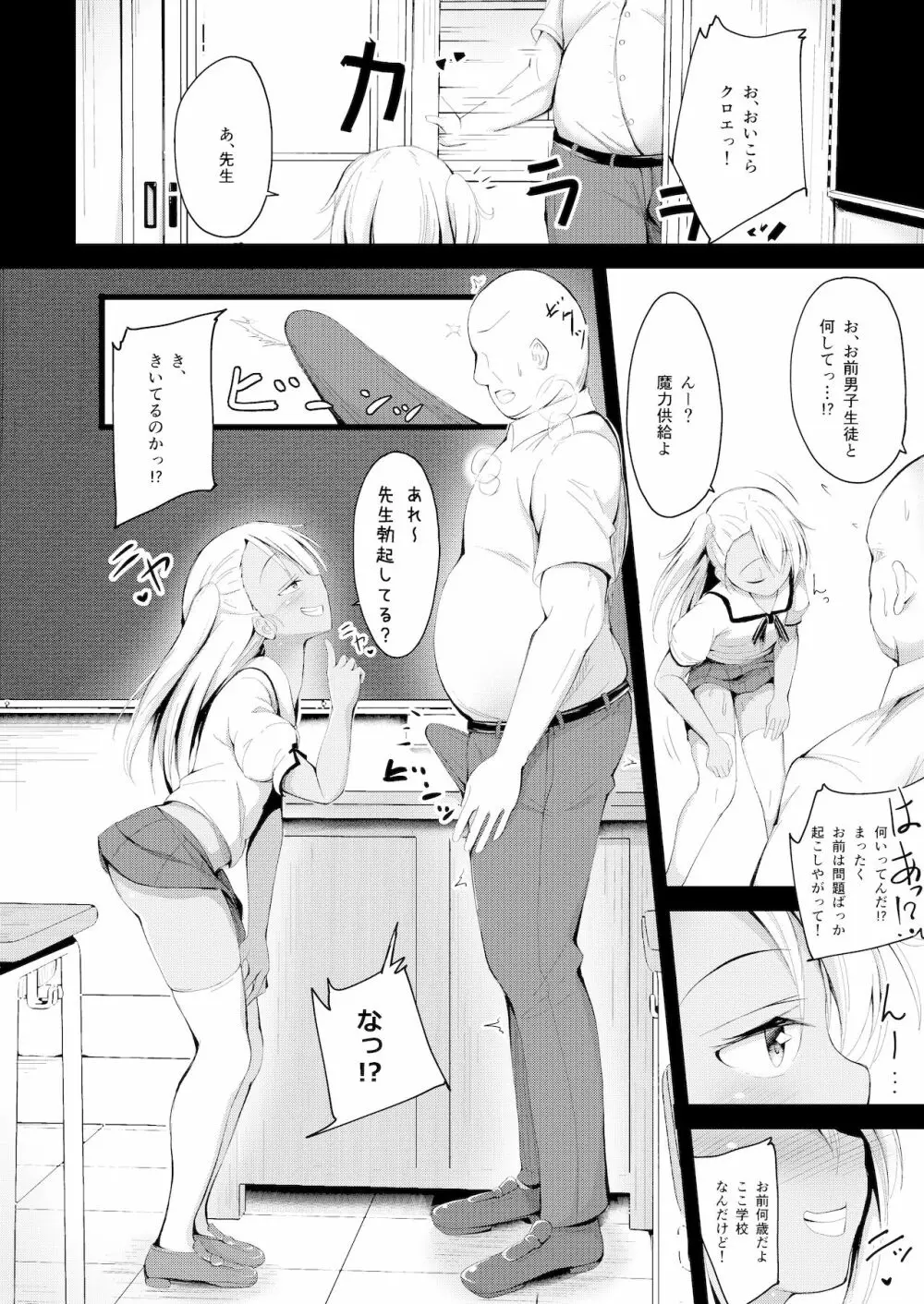 大人をからかうクロエちゃんに負けるはずがない!! - page5