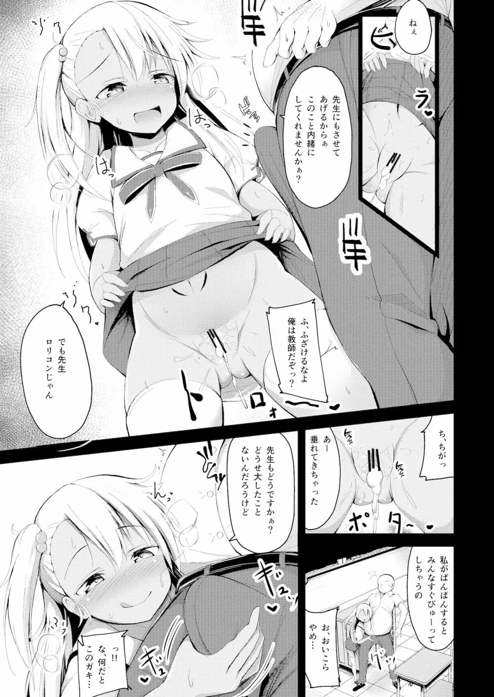 大人をからかうクロエちゃんに負けるはずがない!! - page6