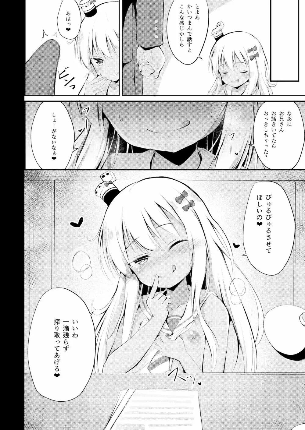 メスガキグレカーレちゃんにスキ放題❤されちゃう本 - page15