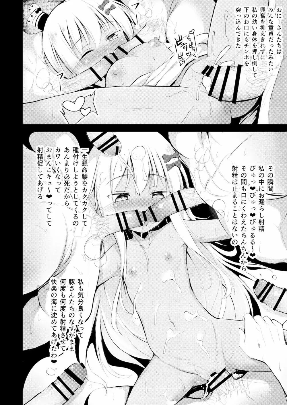 メスガキグレカーレちゃんにスキ放題❤されちゃう本 - page9