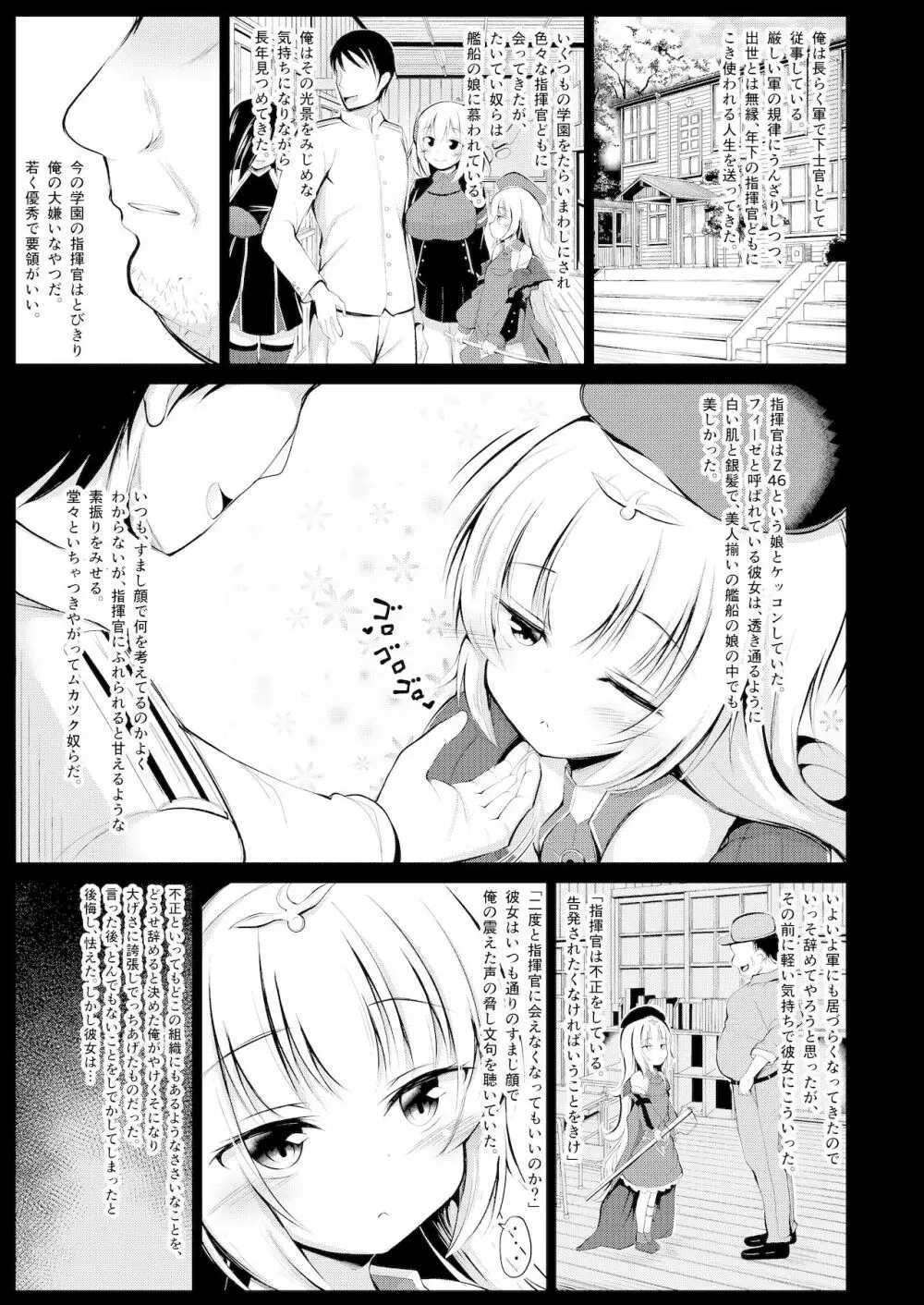 堕とされたZ46ちゃん - page4