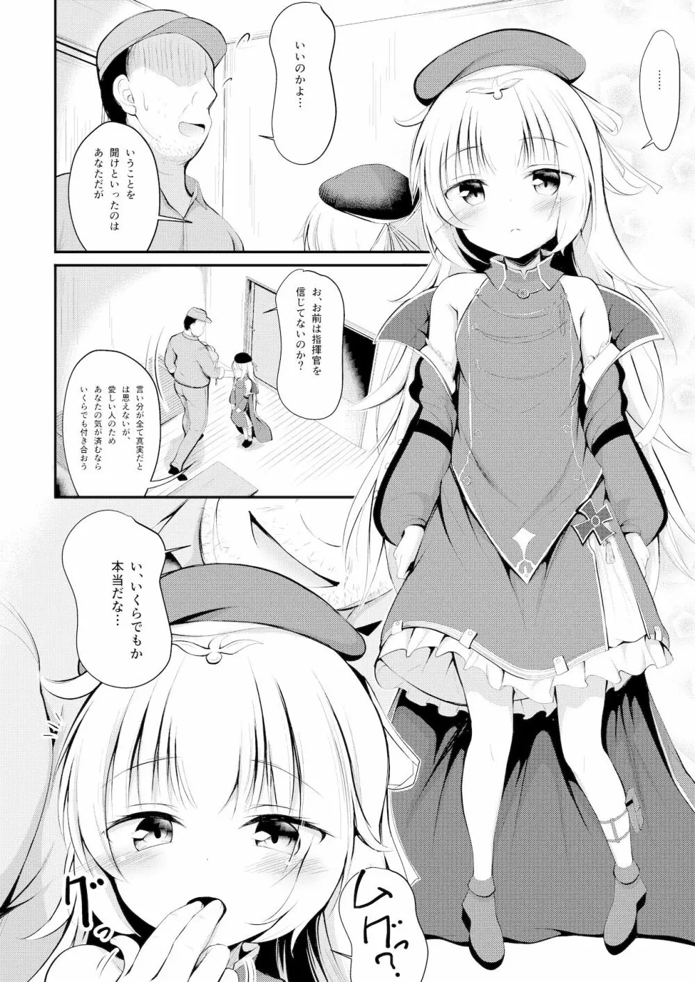 堕とされたZ46ちゃん - page5