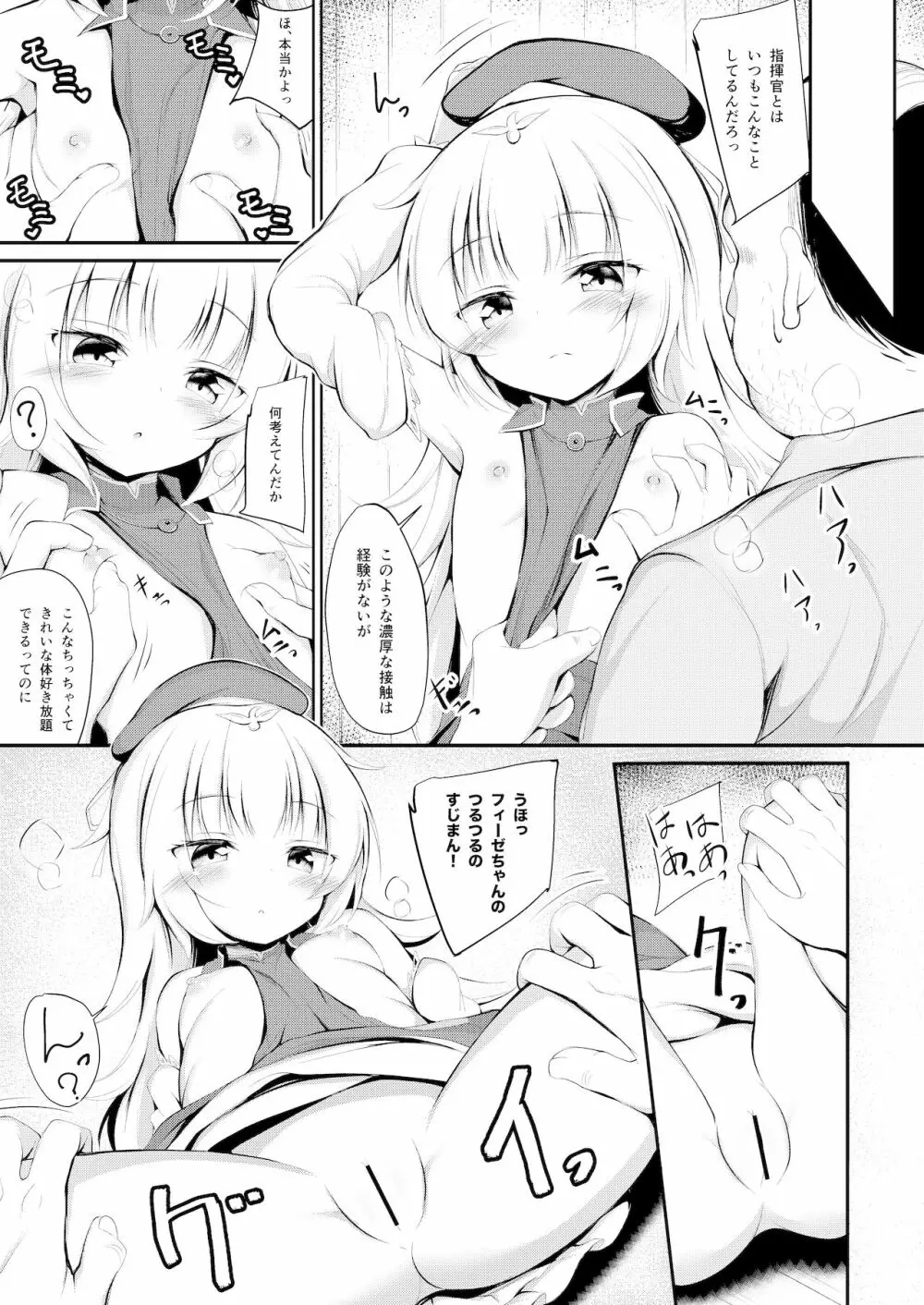 堕とされたZ46ちゃん - page6