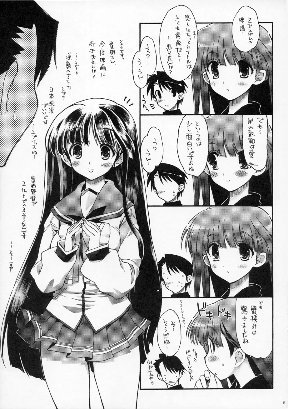 草壁さんっていいんですよ - page4