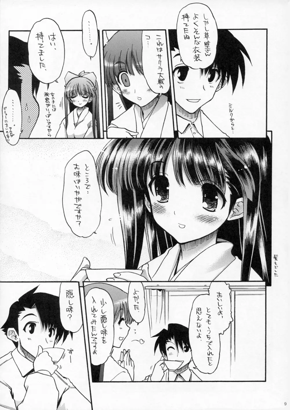 草壁さんっていいんですよ - page8