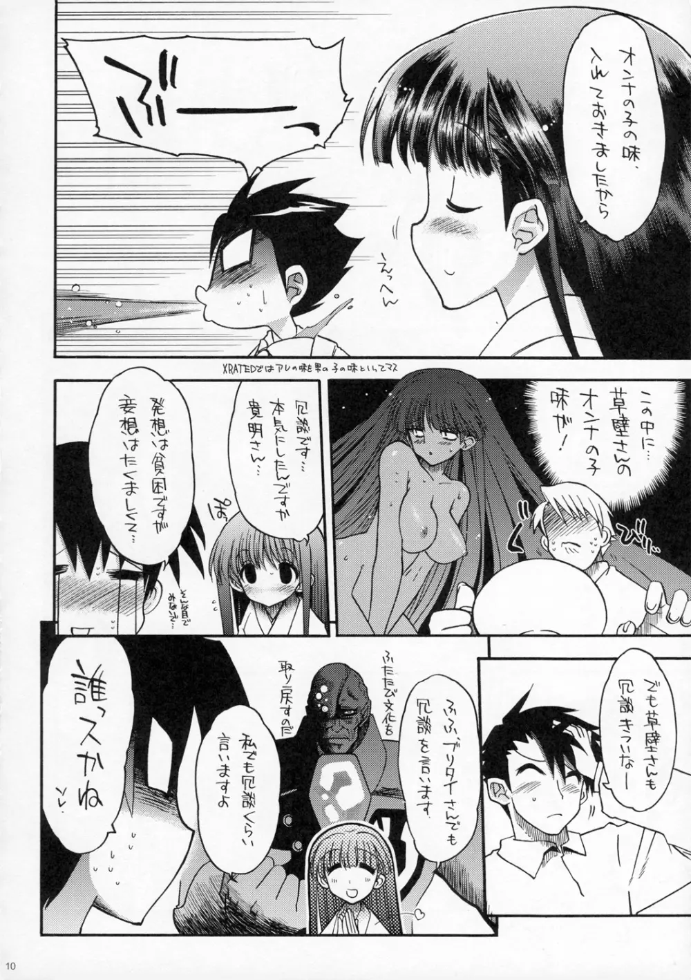 草壁さんっていいんですよ - page9