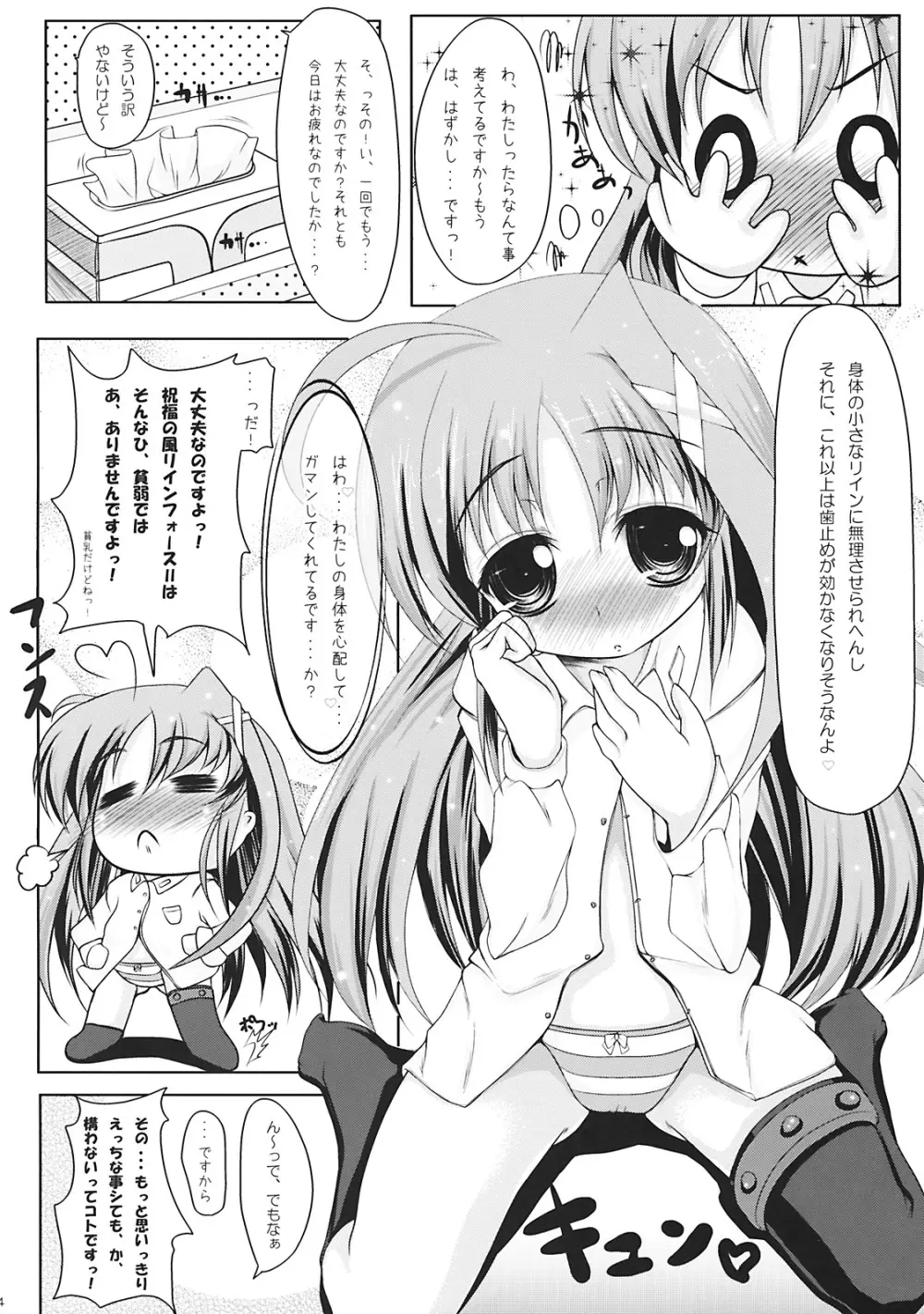 リインとシましょ - page4