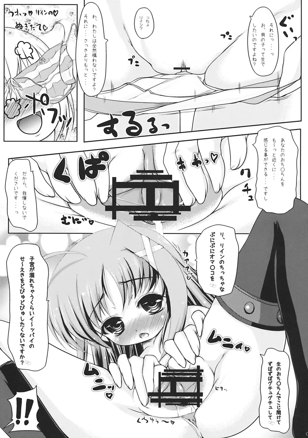 リインとシましょ - page5