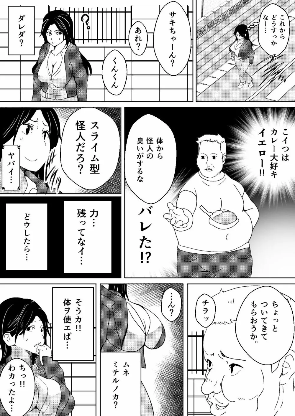 対魔戦隊サキ～スライム怪人に寄生され乗っ取られたピンク～ - page15