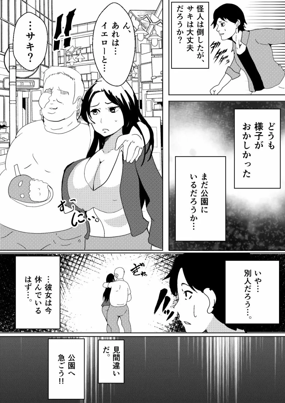 対魔戦隊サキ～スライム怪人に寄生され乗っ取られたピンク～ - page16