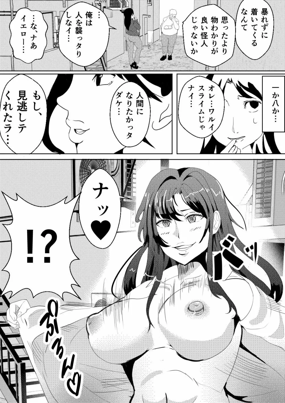 対魔戦隊サキ～スライム怪人に寄生され乗っ取られたピンク～ - page17