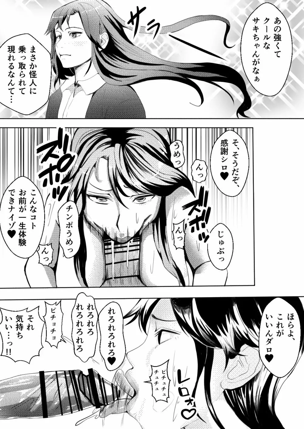 対魔戦隊サキ～スライム怪人に寄生され乗っ取られたピンク～ - page21