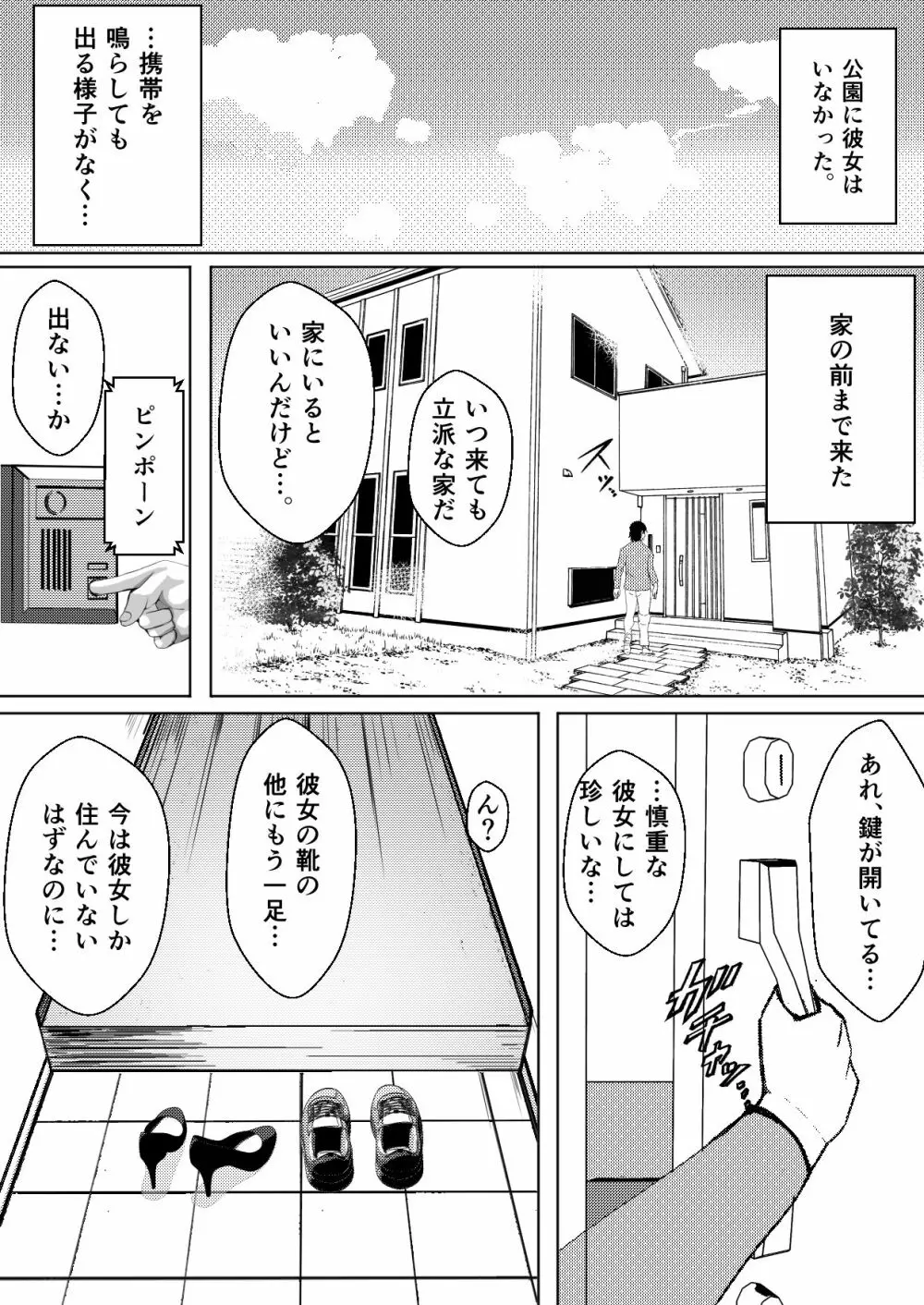 対魔戦隊サキ～スライム怪人に寄生され乗っ取られたピンク～ - page24