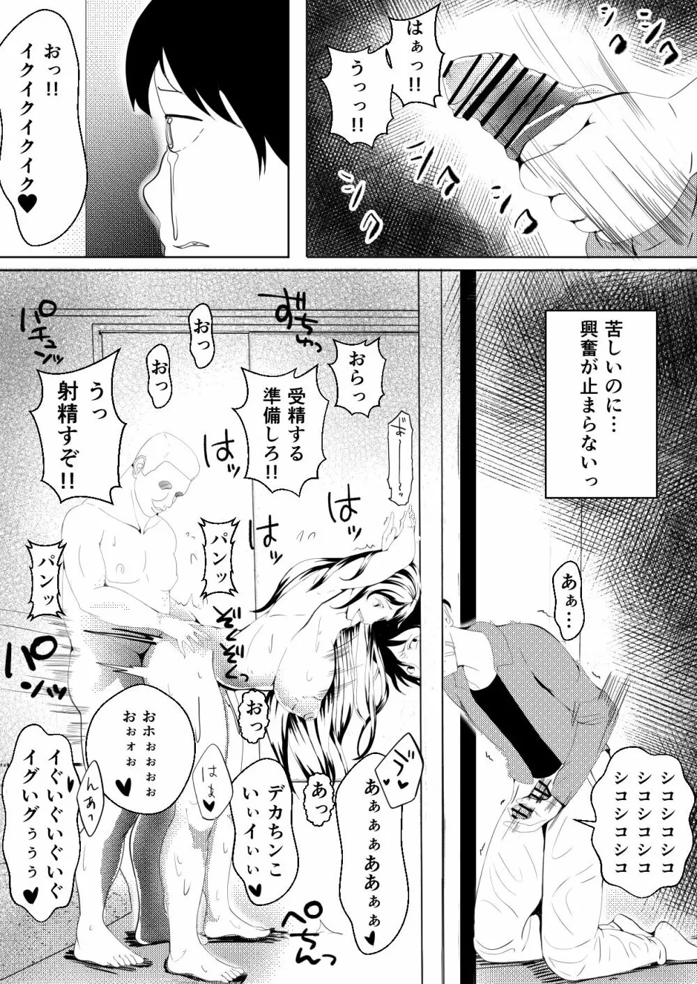 対魔戦隊サキ～スライム怪人に寄生され乗っ取られたピンク～ - page29