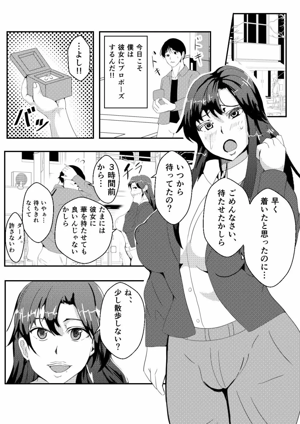 対魔戦隊サキ～スライム怪人に寄生され乗っ取られたピンク～ - page4