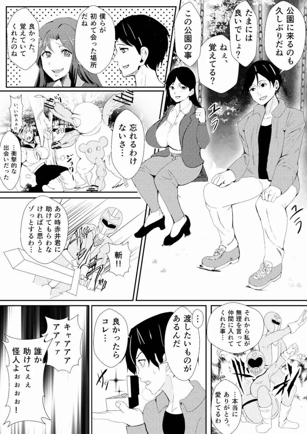 対魔戦隊サキ～スライム怪人に寄生され乗っ取られたピンク～ - page5