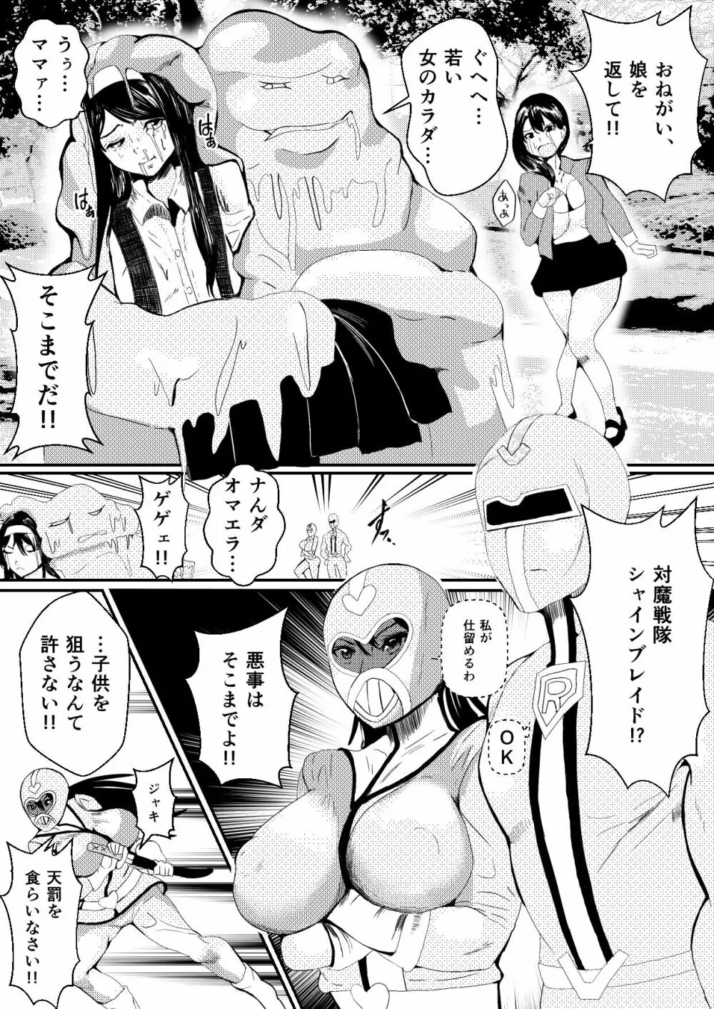 対魔戦隊サキ～スライム怪人に寄生され乗っ取られたピンク～ - page6