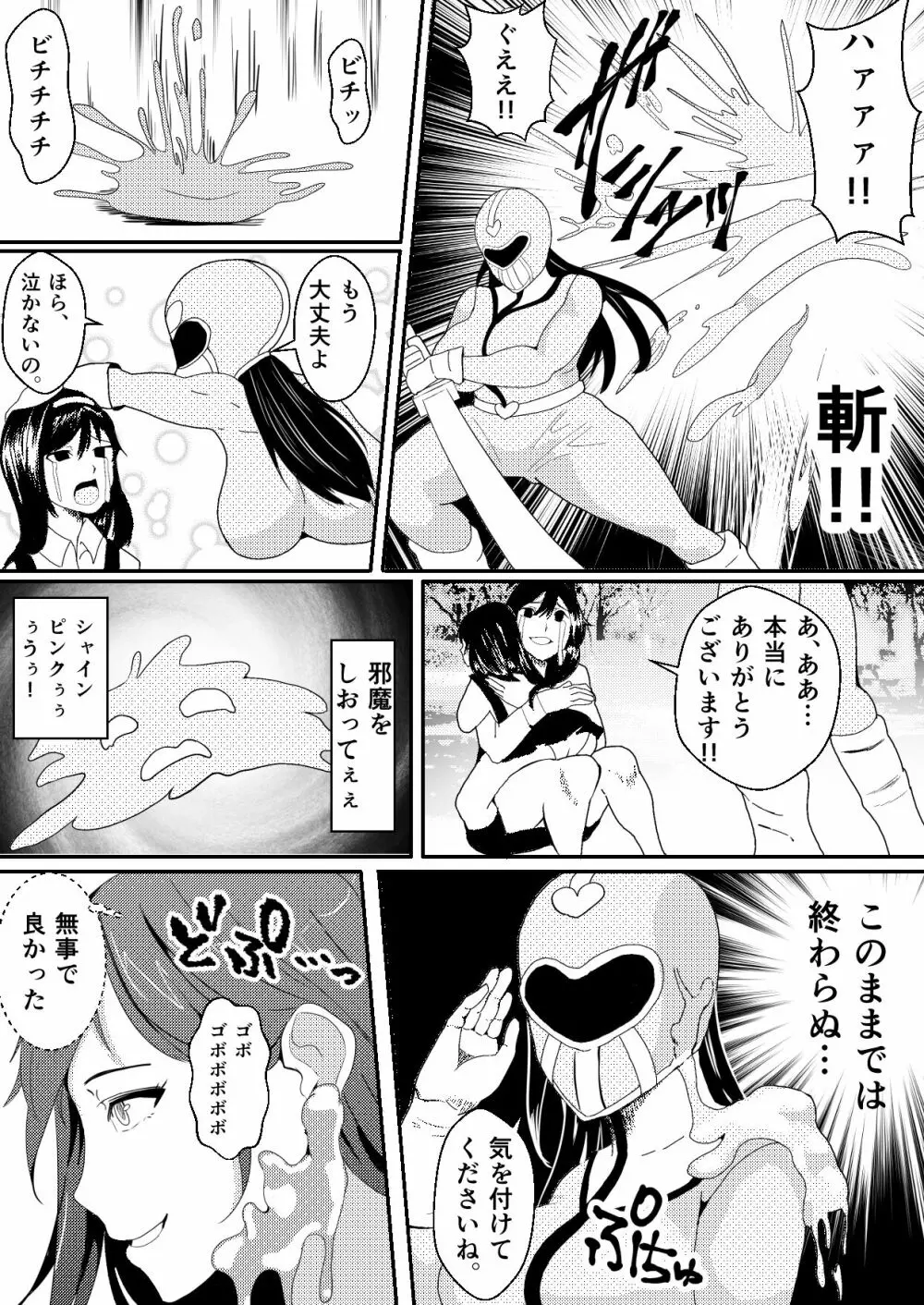 対魔戦隊サキ～スライム怪人に寄生され乗っ取られたピンク～ - page7