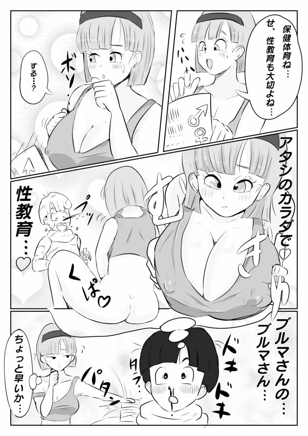 ナメック星までドキドキしてた悟飯ちゃん - page10