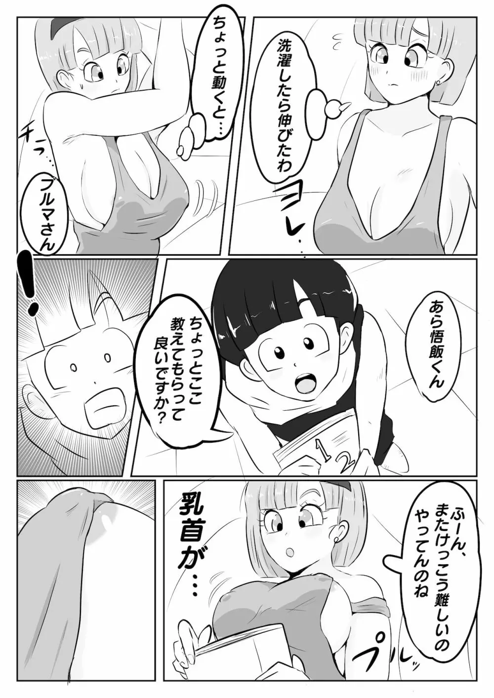 ナメック星までドキドキしてた悟飯ちゃん - page12