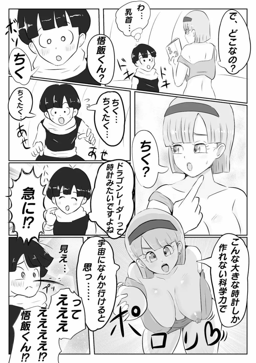 ナメック星までドキドキしてた悟飯ちゃん - page13