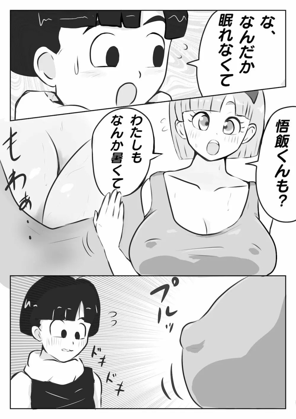 ナメック星までドキドキしてた悟飯ちゃん - page4