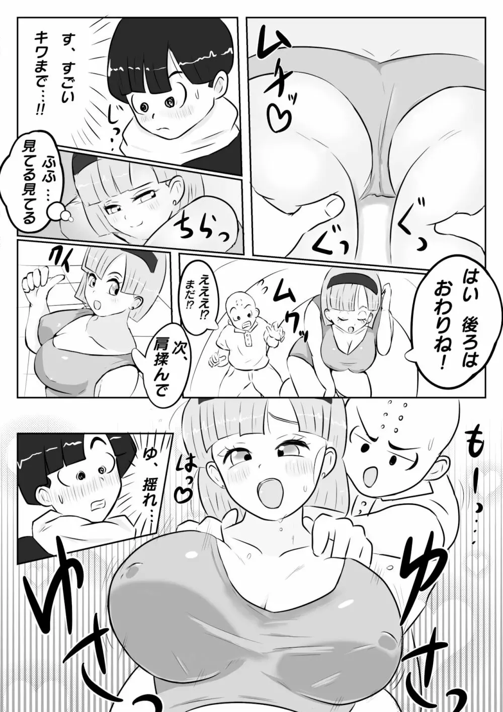 ナメック星までドキドキしてた悟飯ちゃん - page7