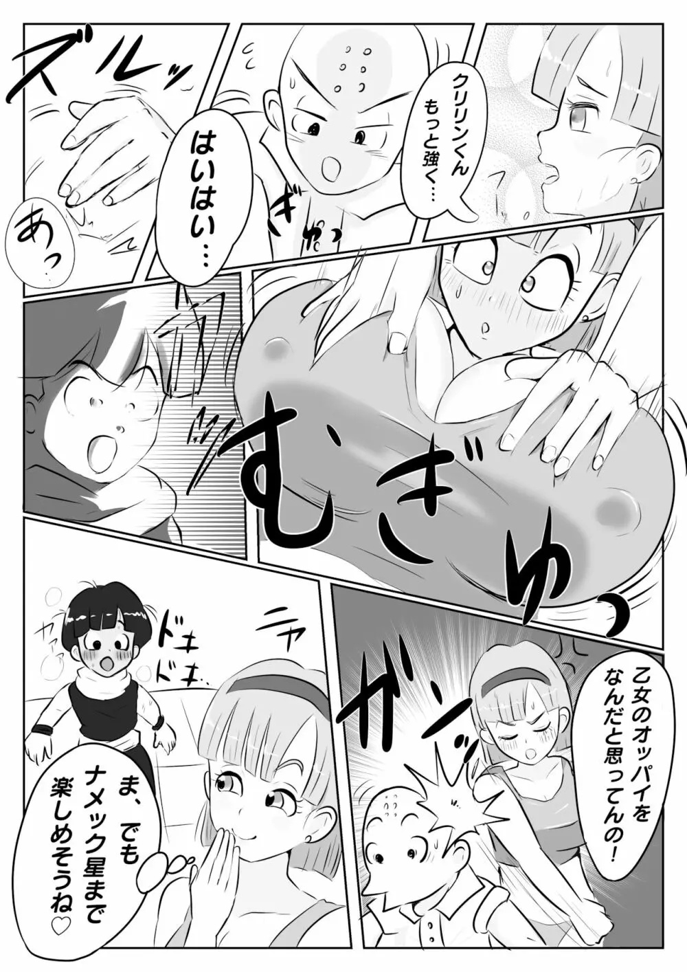 ナメック星までドキドキしてた悟飯ちゃん - page8