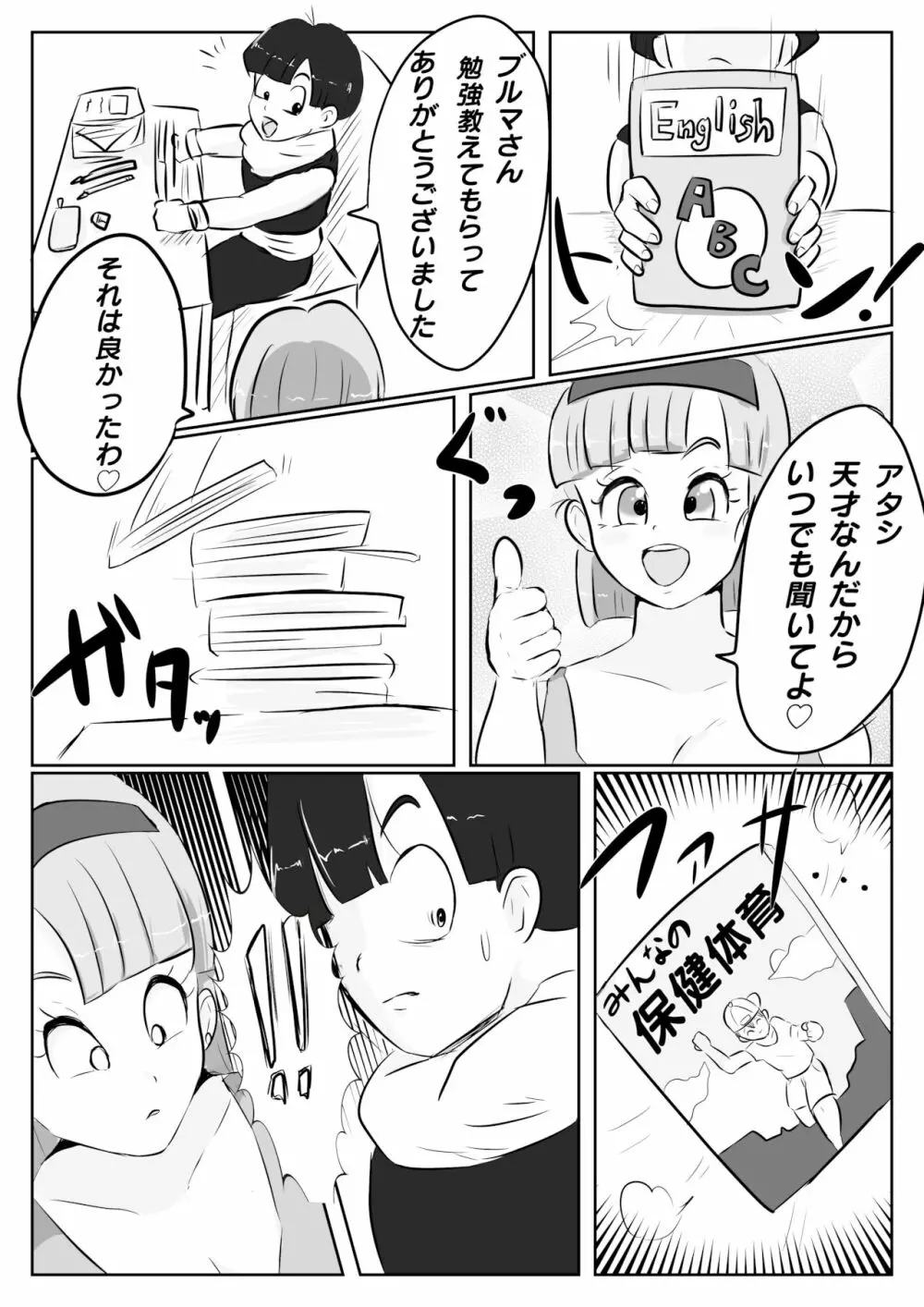 ナメック星までドキドキしてた悟飯ちゃん - page9