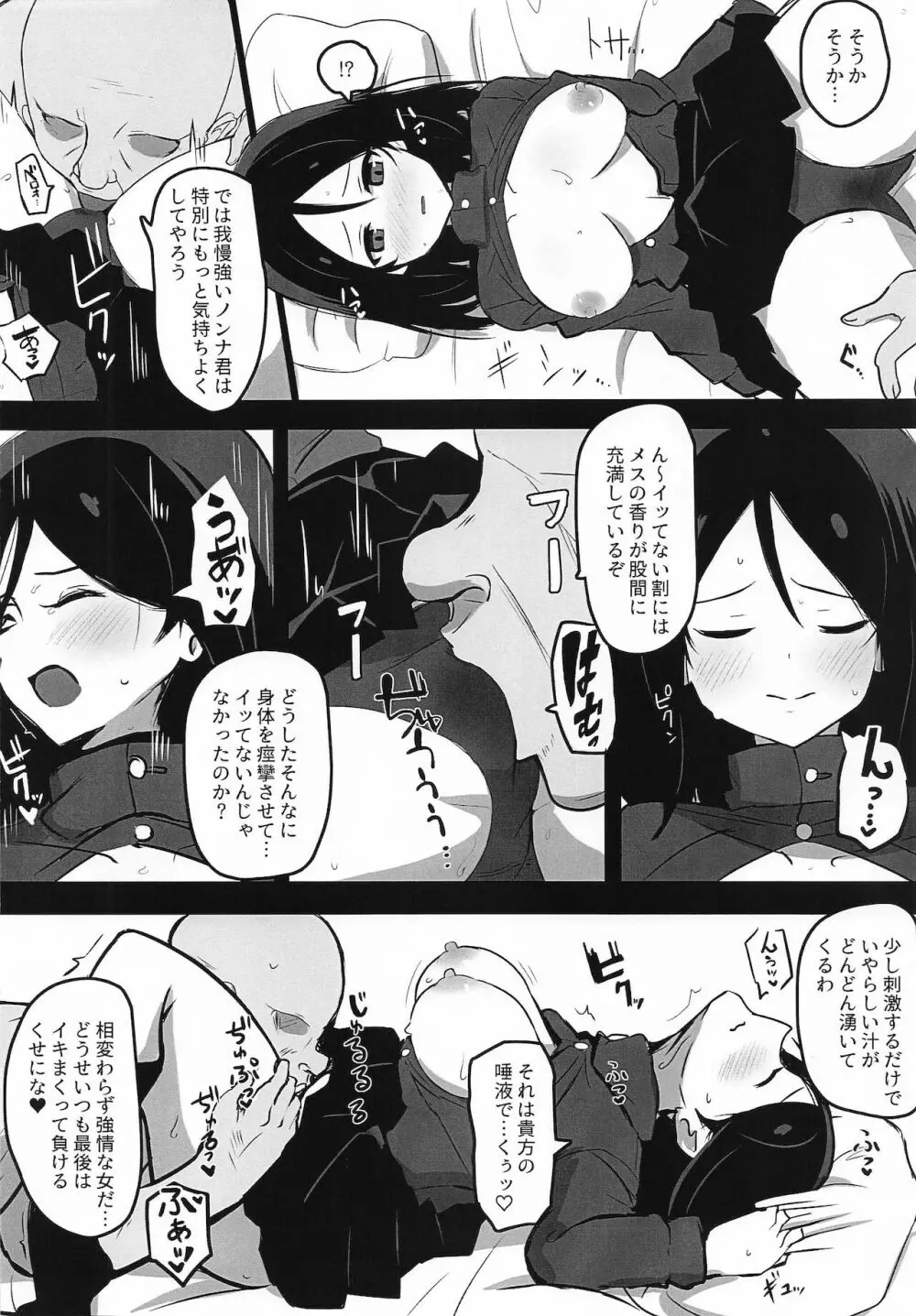 ノンナさん調教中 - page11