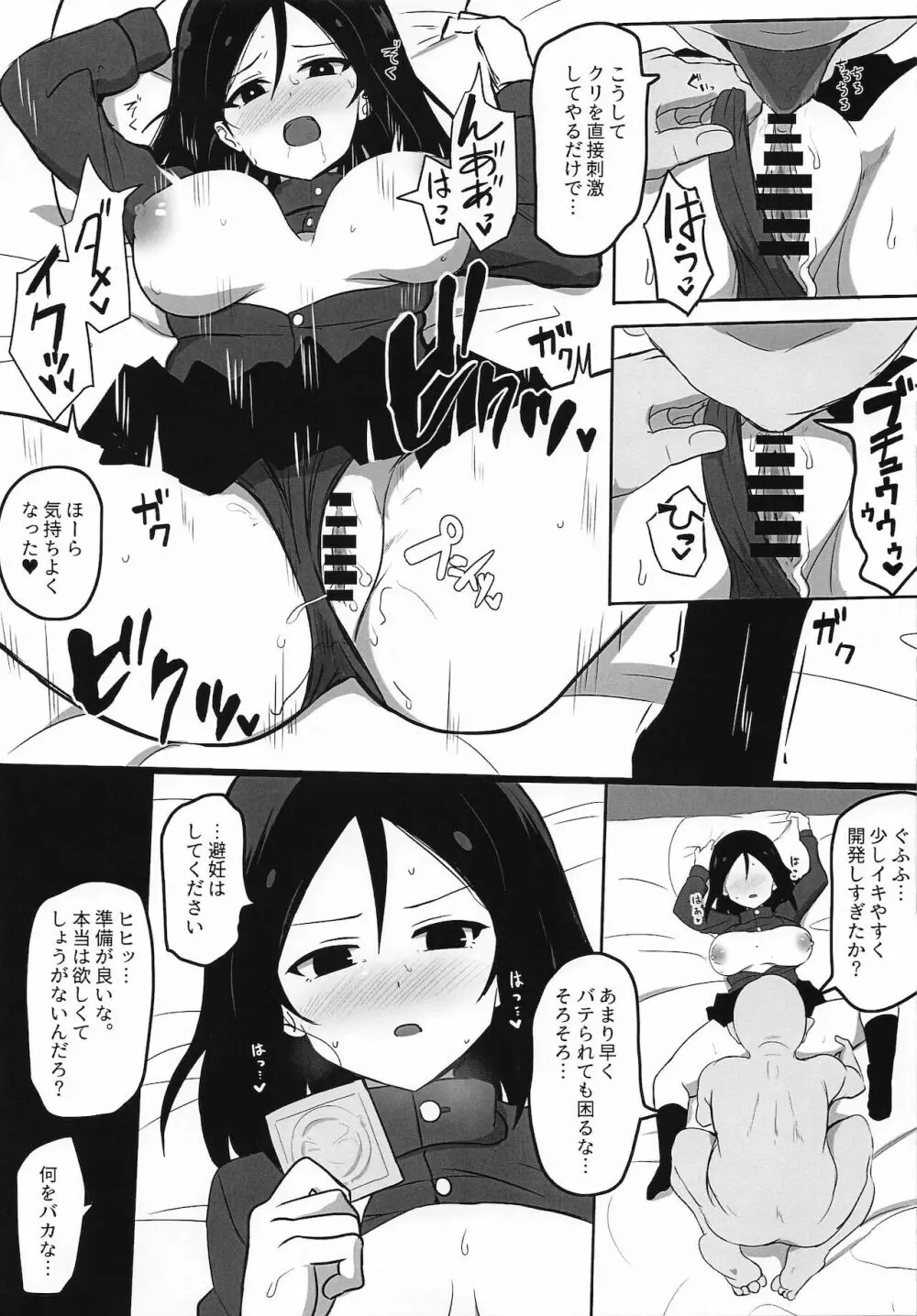 ノンナさん調教中 - page12