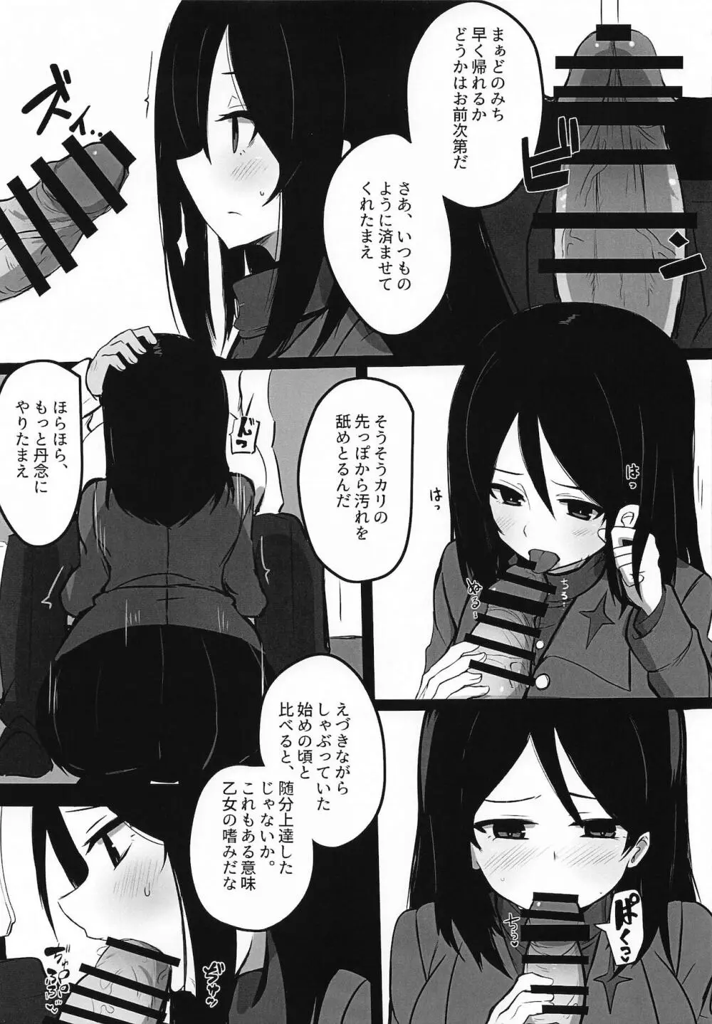 ノンナさん調教中 - page6