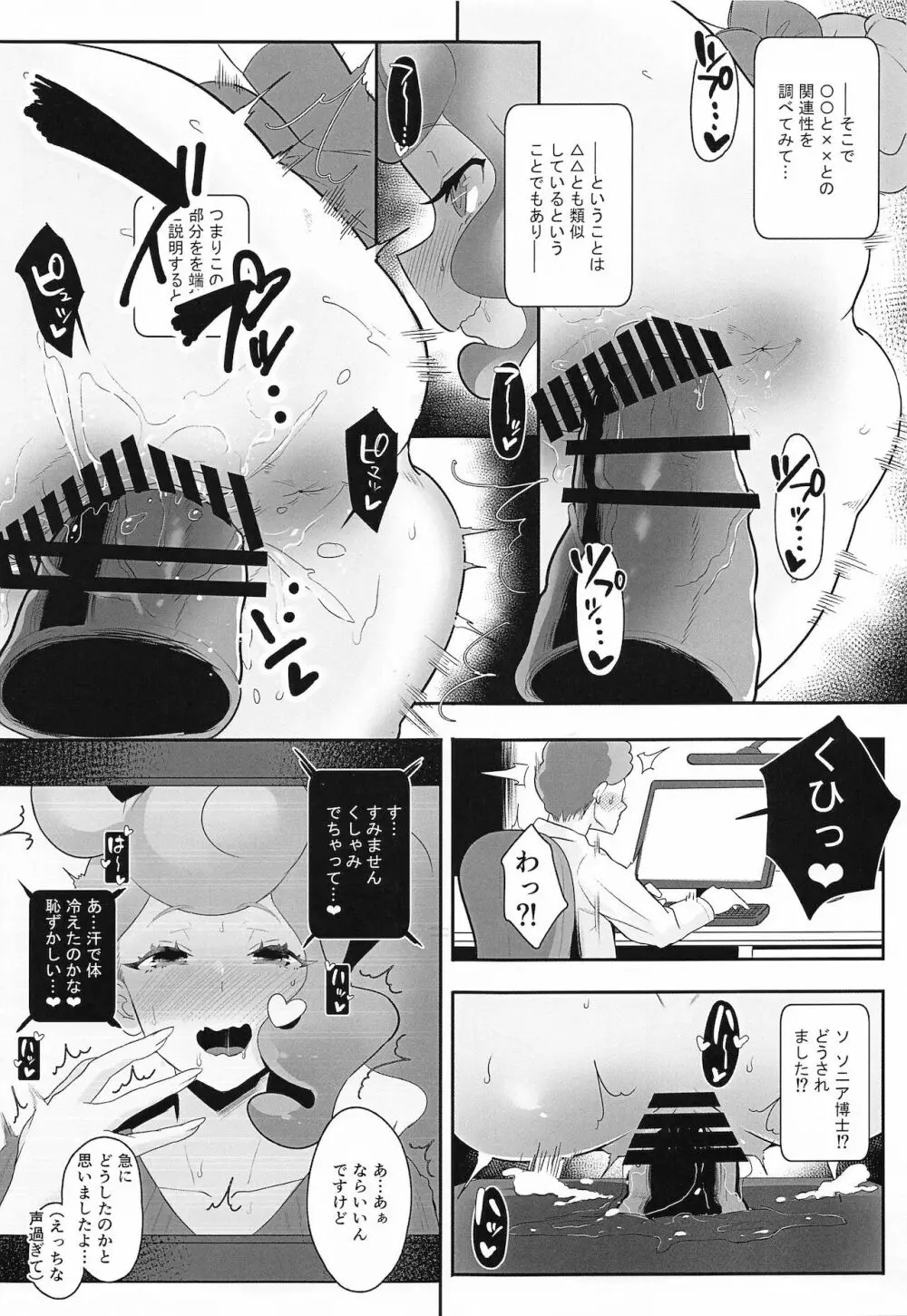 ソニア博士はたまっている - page10