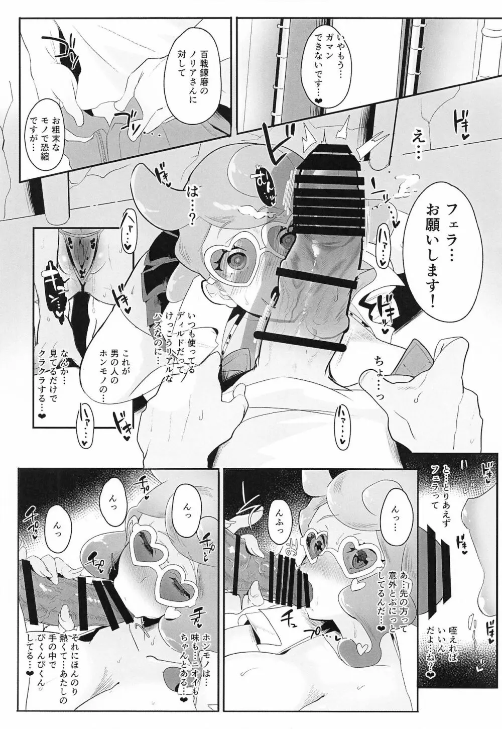 ソニア博士はたまっている - page17