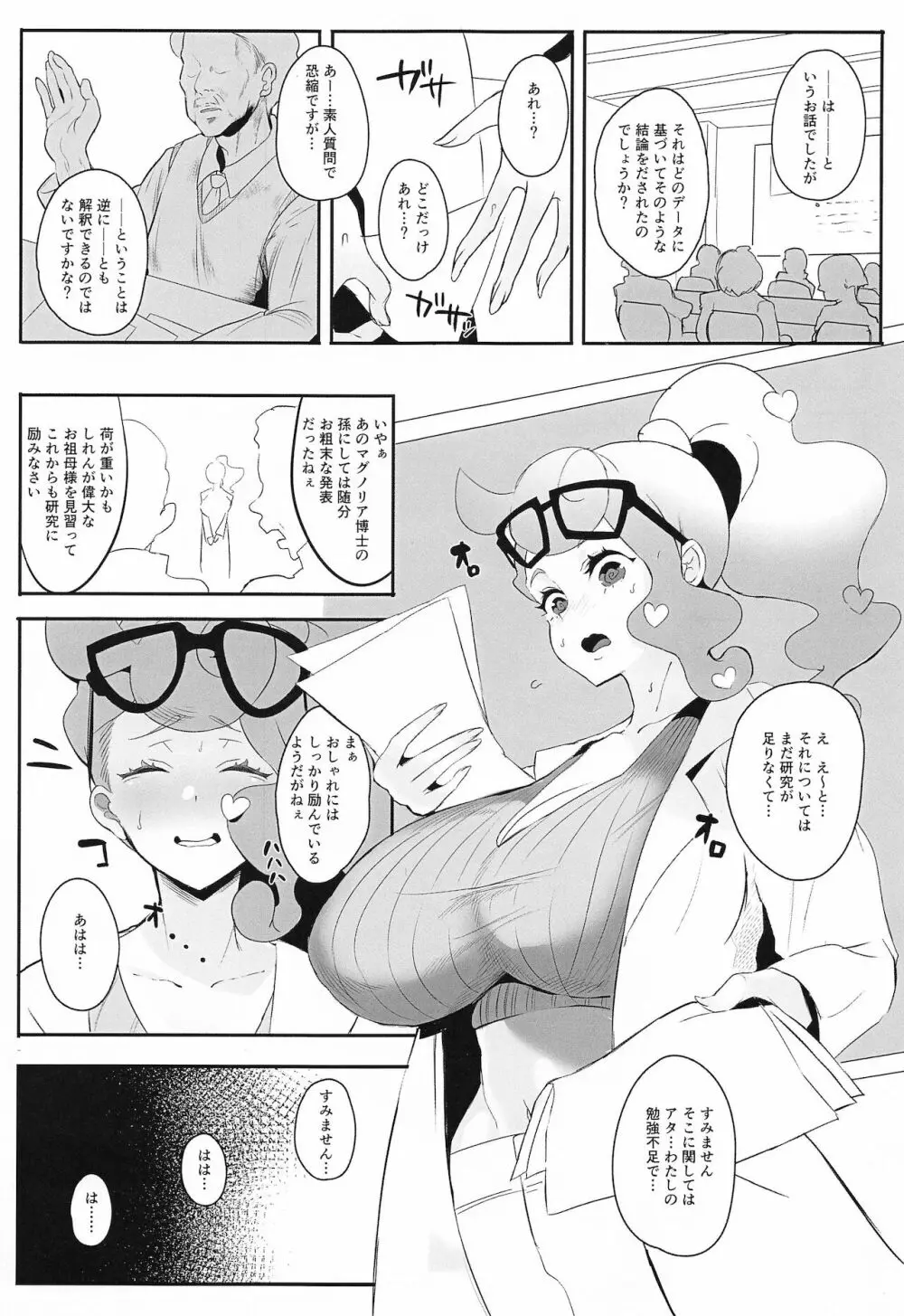 ソニア博士はたまっている - page2