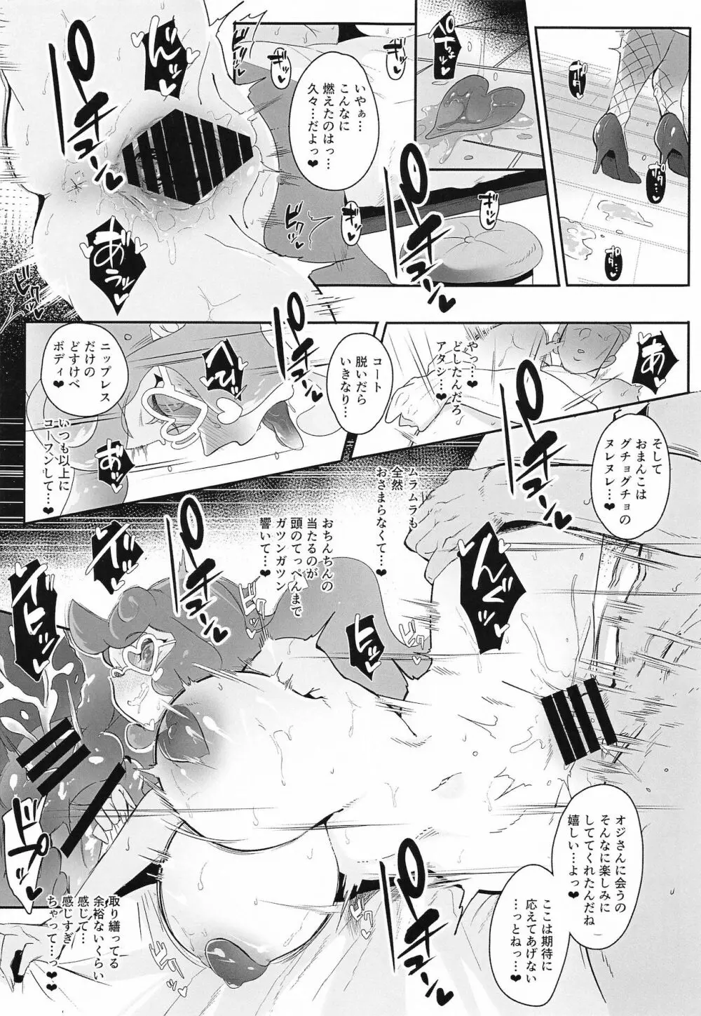 ソニア博士はたまっている - page26