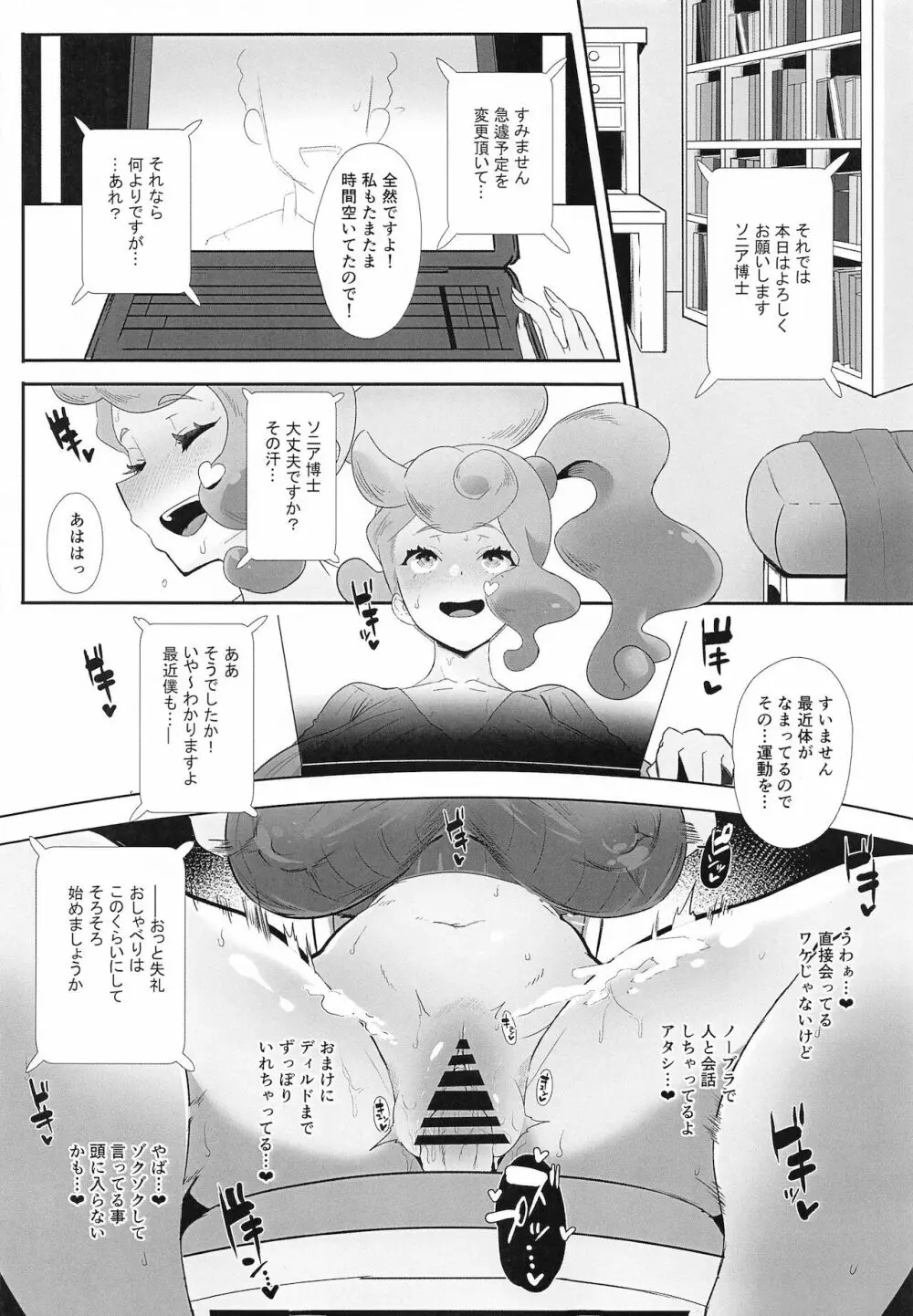 ソニア博士はたまっている - page9