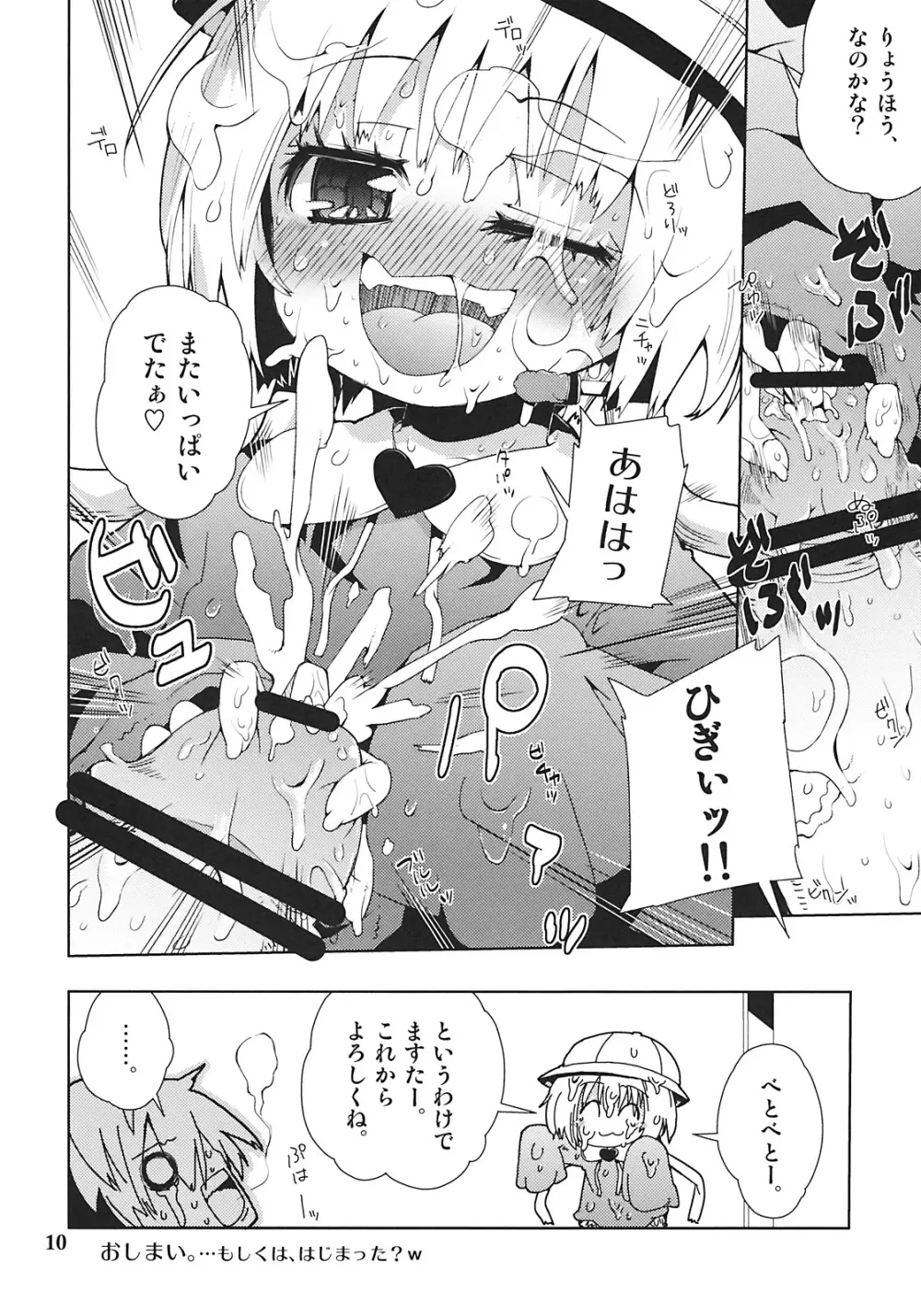 アイちゃんってドMホイホイだよね。 - page10