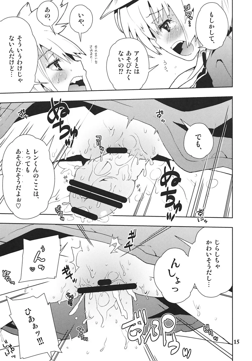 アイちゃんってドMホイホイだよね。 - page15