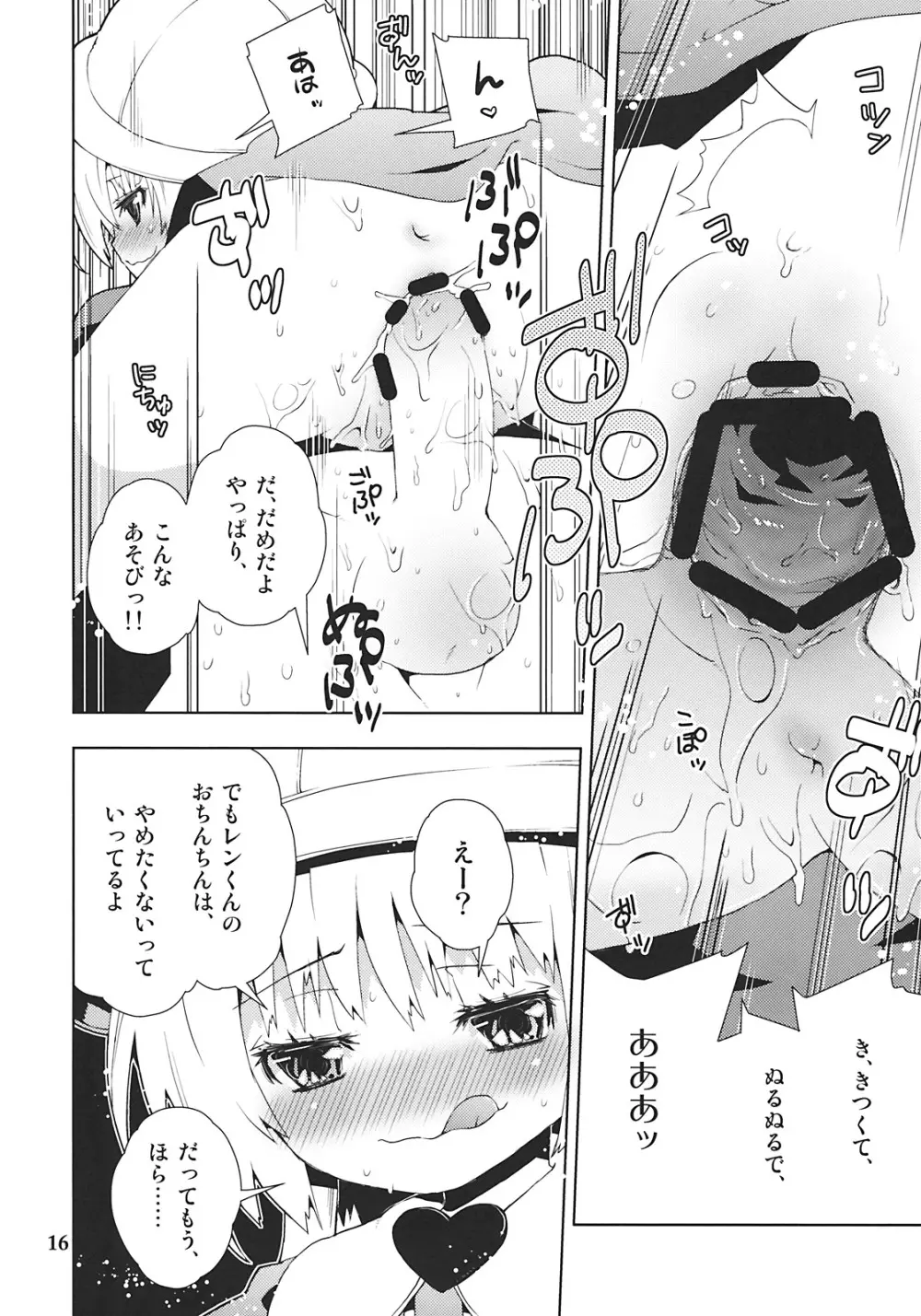 アイちゃんってドMホイホイだよね。 - page16