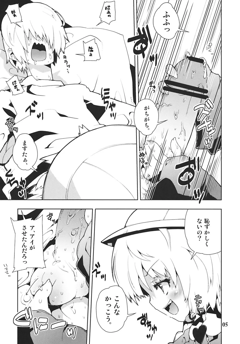 アイちゃんってドMホイホイだよね。 - page5