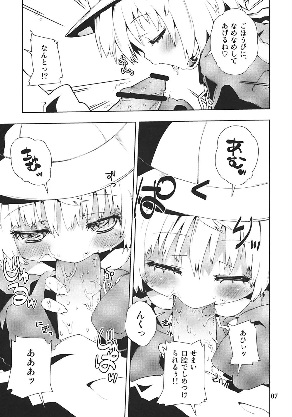 アイちゃんってドMホイホイだよね。 - page7