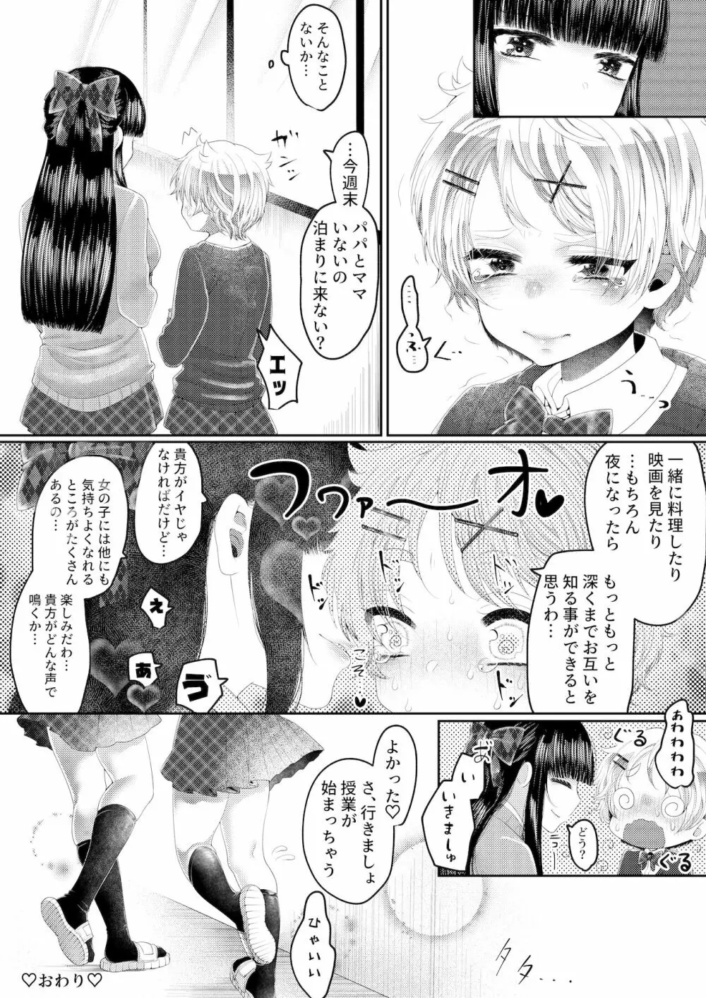 ボーイッシュだけど××はよわよわ - page18