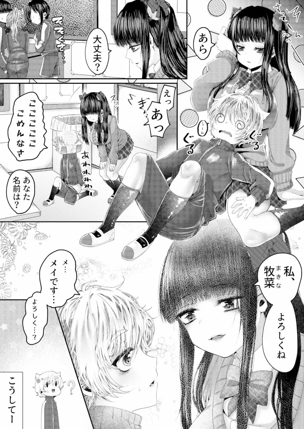 ボーイッシュだけど××はよわよわ - page3